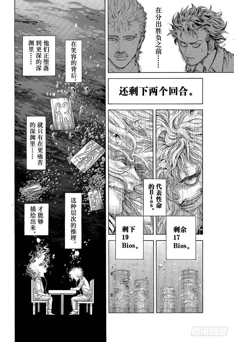 第445话 “灾难”和“死神” 第12页