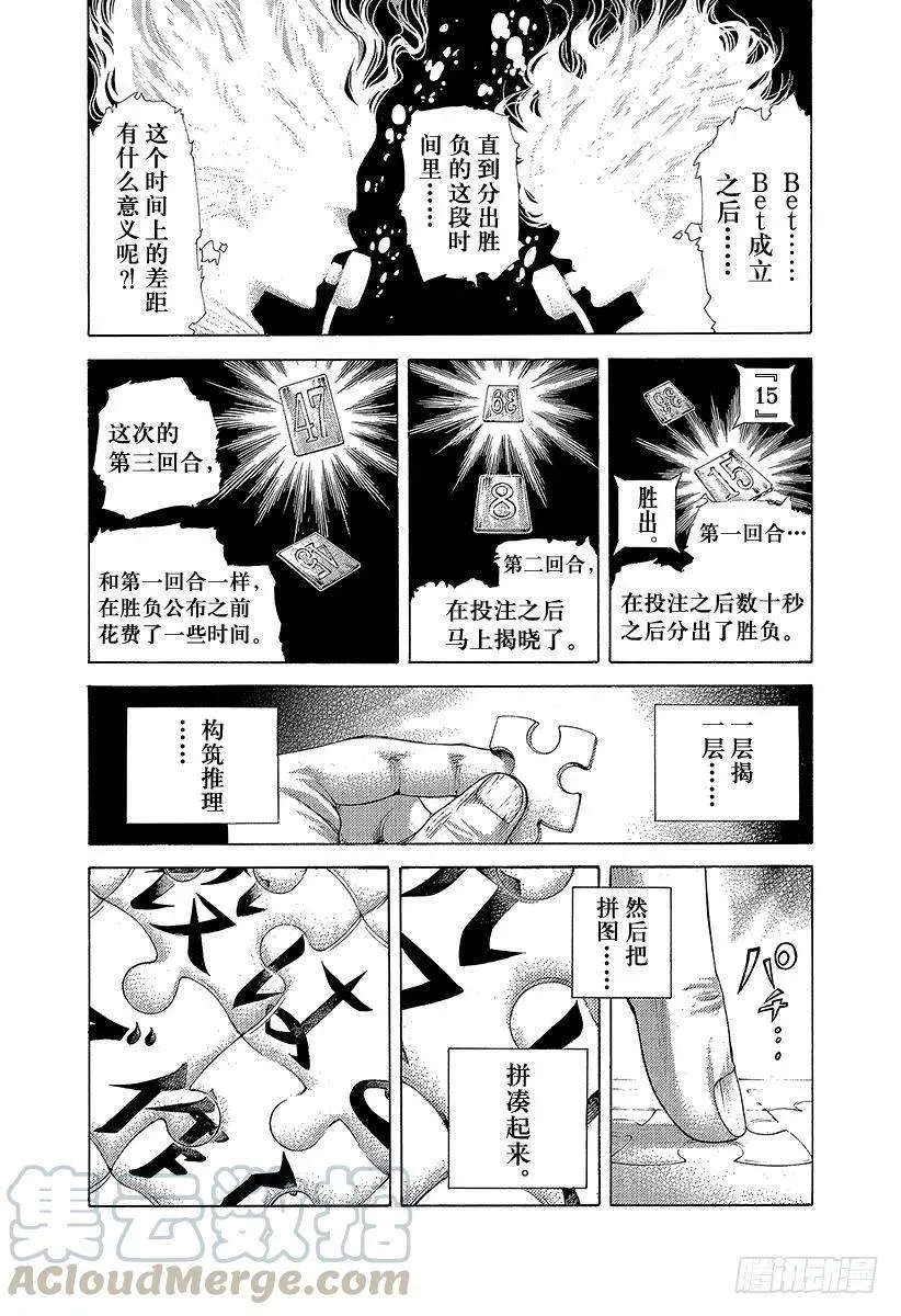 第445话 “灾难”和“死神” 第13页