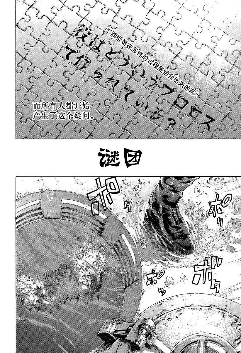 第445话 “灾难”和“死神” 第14页
