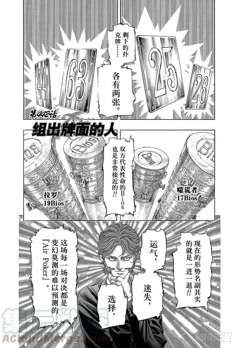 第446话 组出牌面的人 第1页