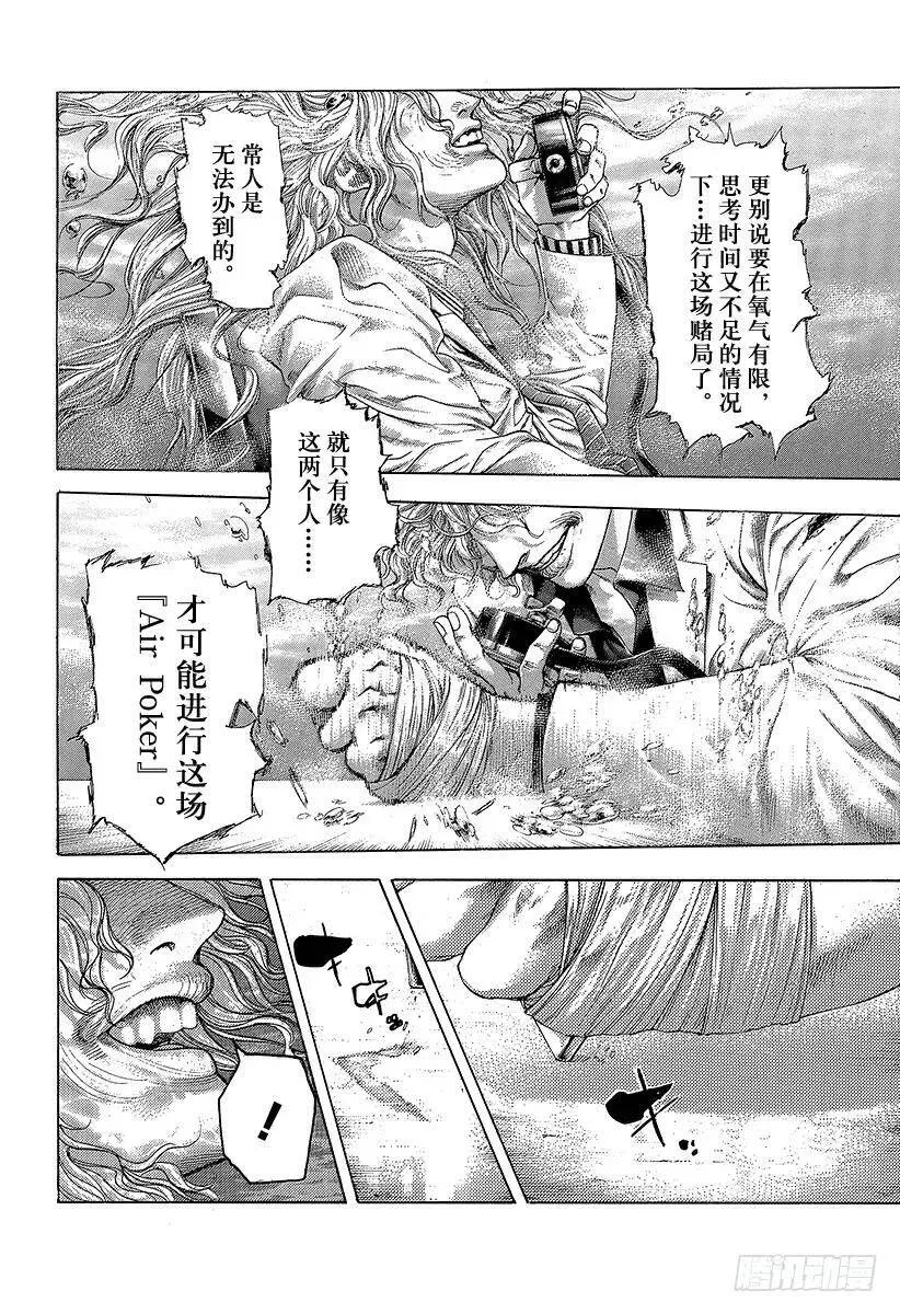 第446话 组出牌面的人 第2页