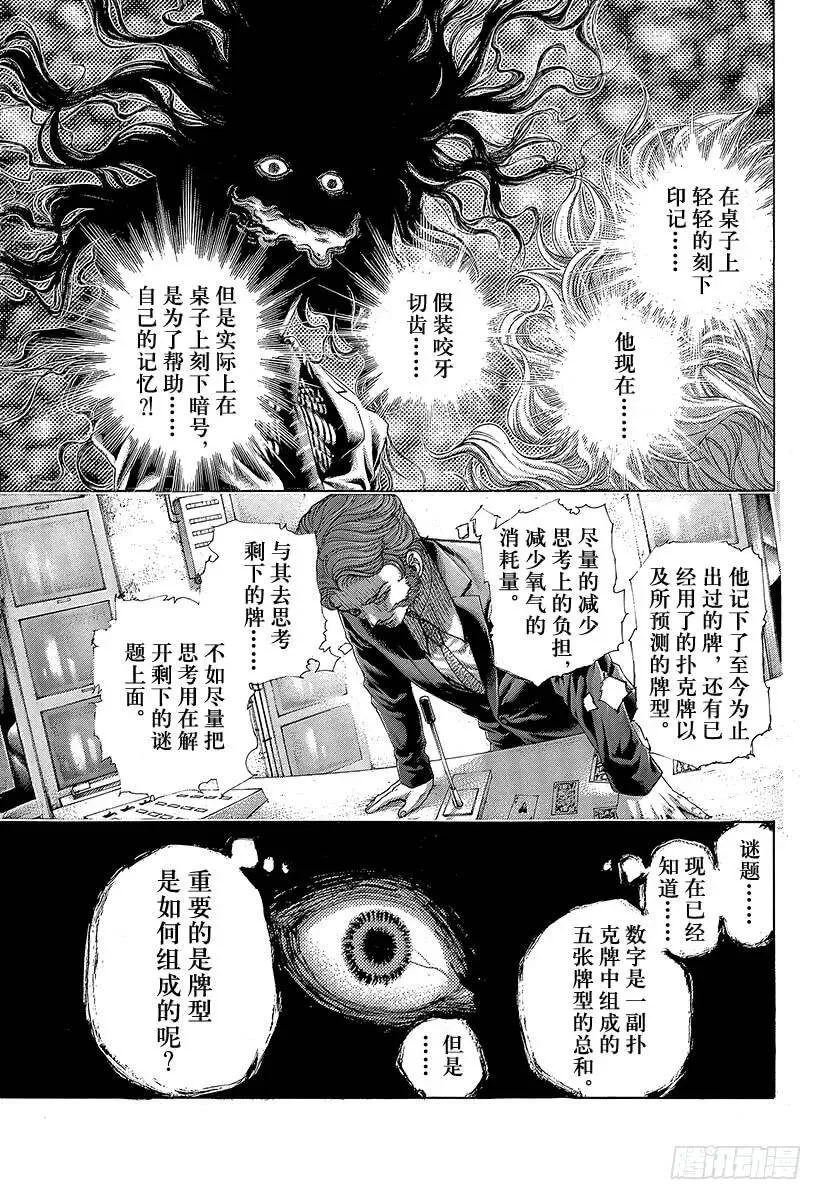 第446话 组出牌面的人 第3页