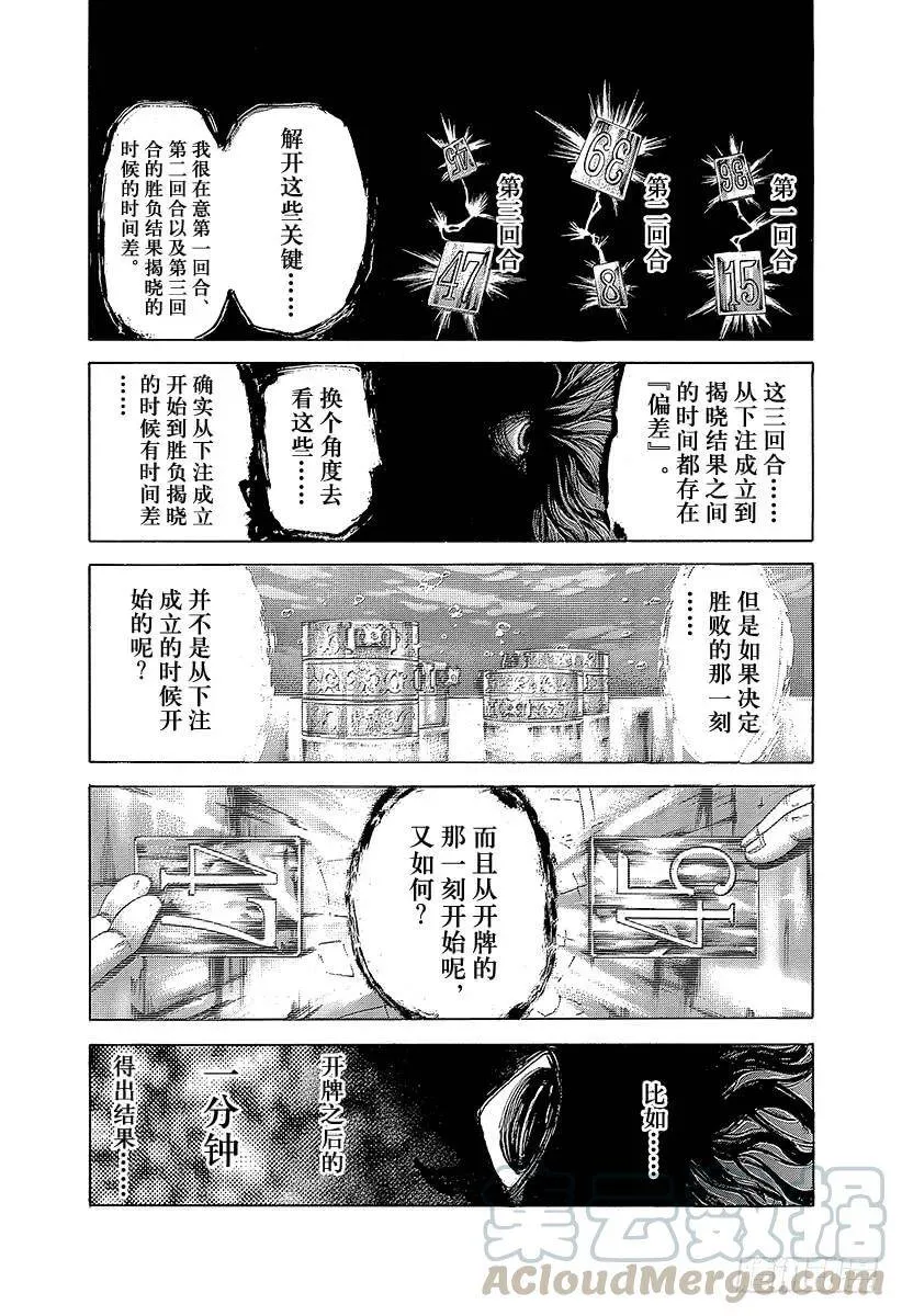 第446话 组出牌面的人 第4页