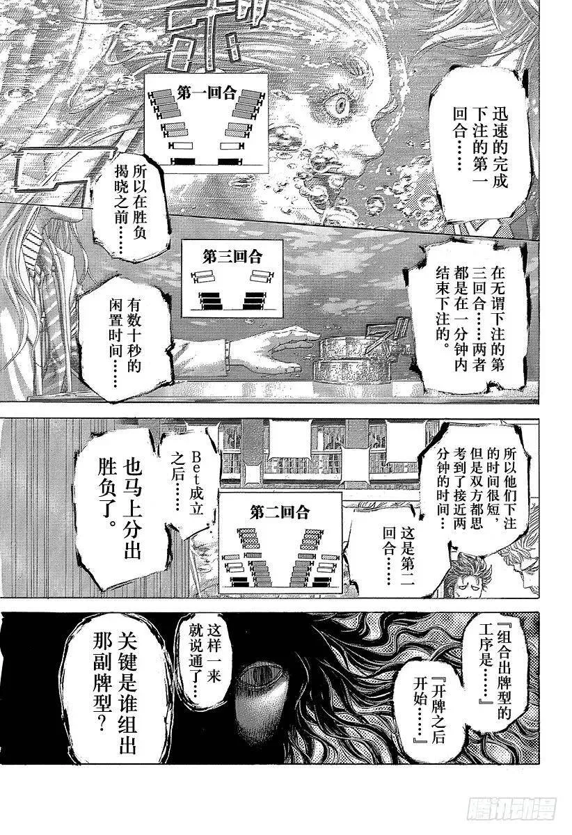 第446话 组出牌面的人 第5页