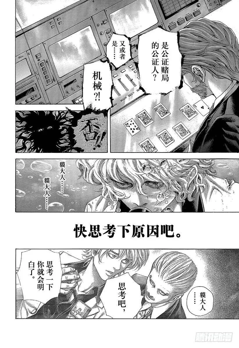 第446话 组出牌面的人 第6页