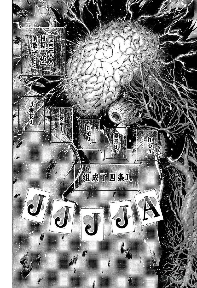第446话 组出牌面的人 第14页