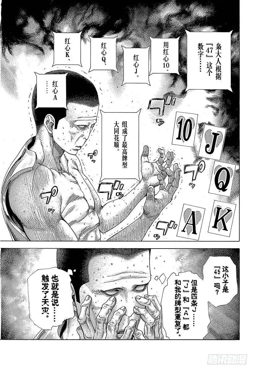 第446话 组出牌面的人 第15页