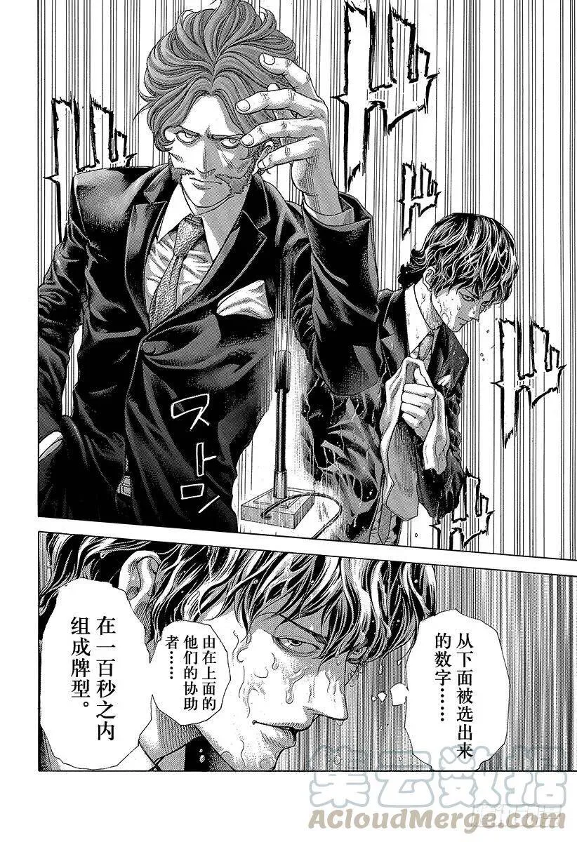 第446话 组出牌面的人 第16页