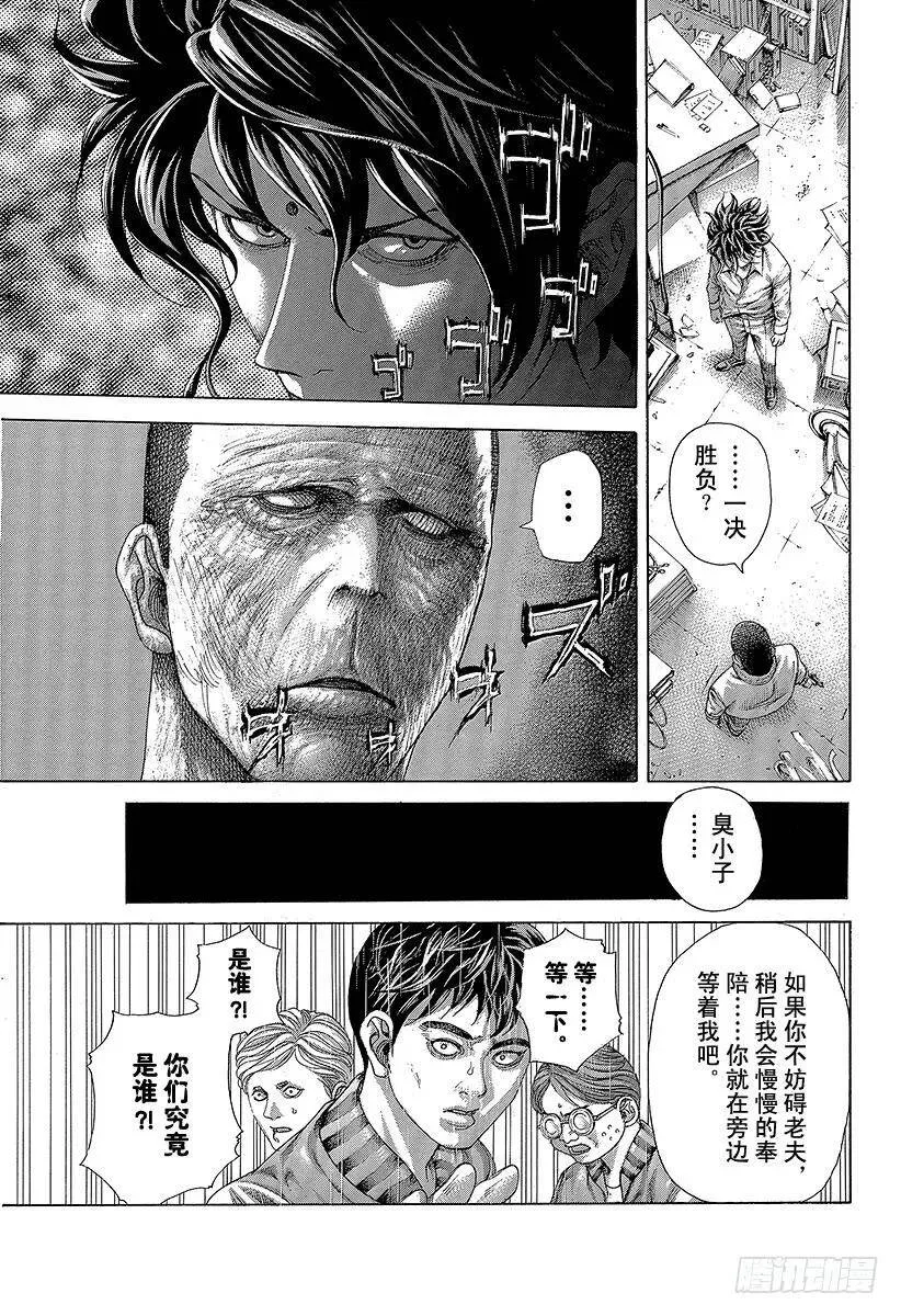 第446话 组出牌面的人 第21页