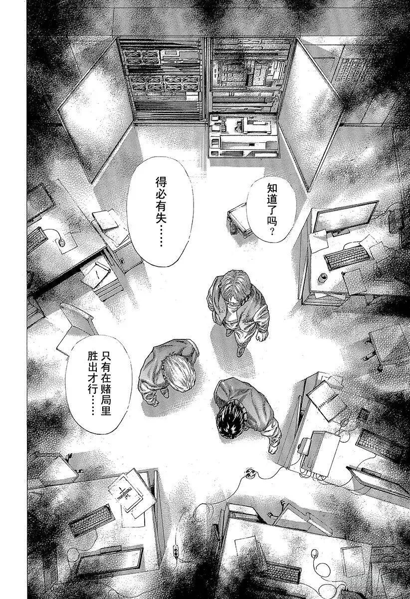 第447话 肉的记忆 第3页