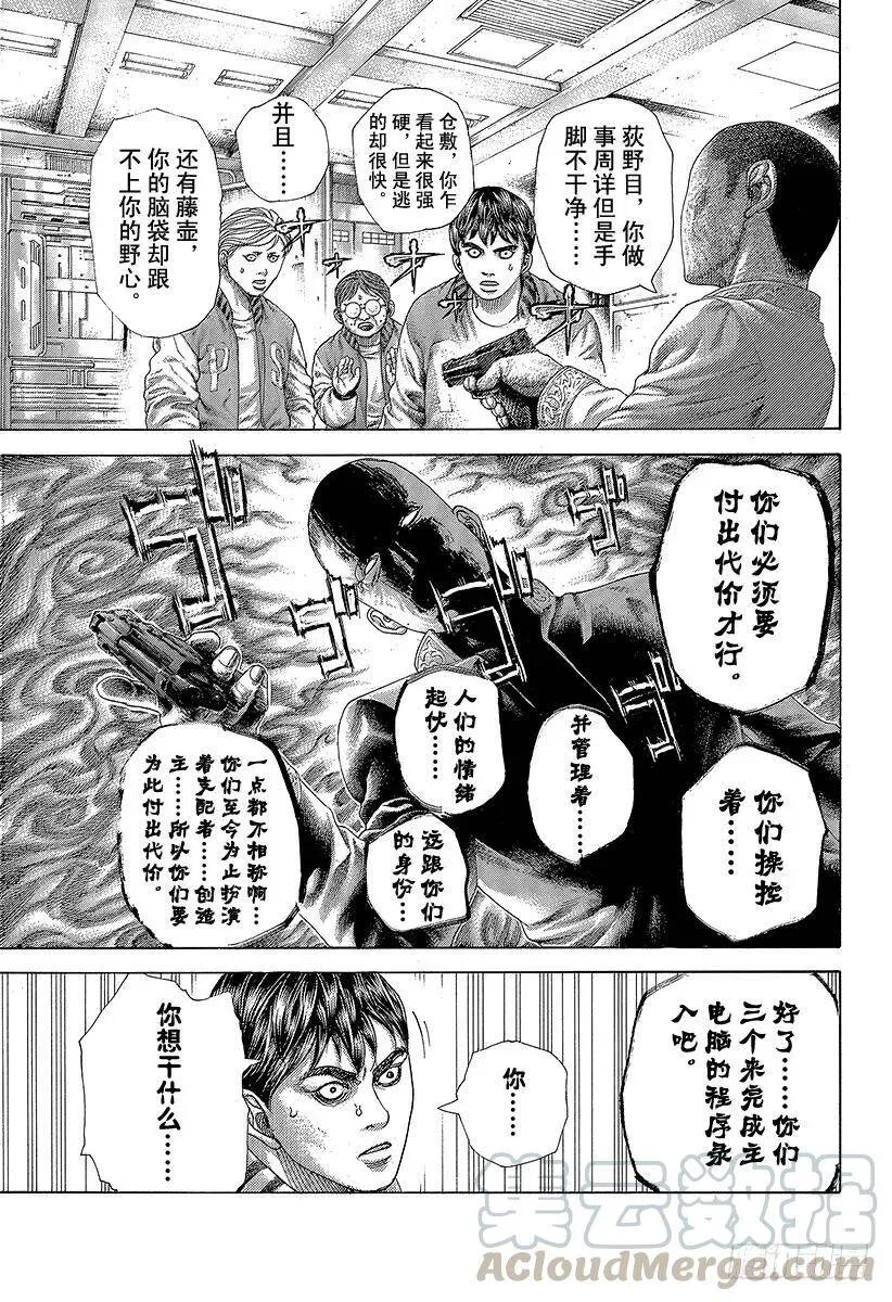 第447话 肉的记忆 第4页