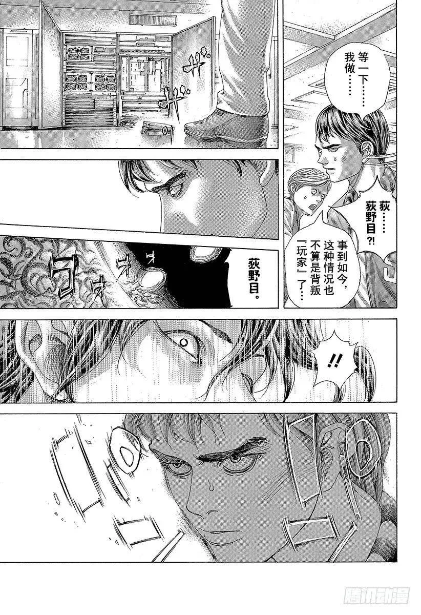 第447话 肉的记忆 第6页