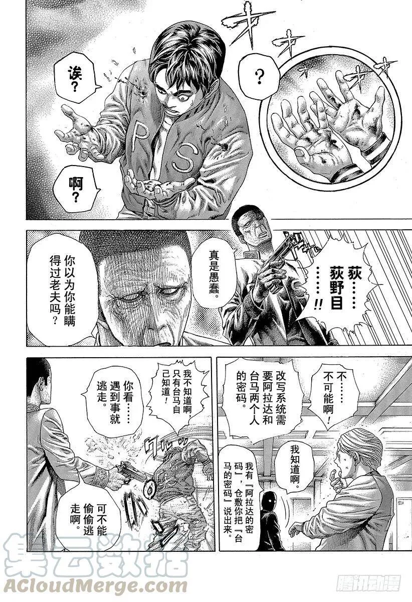 第447话 肉的记忆 第7页