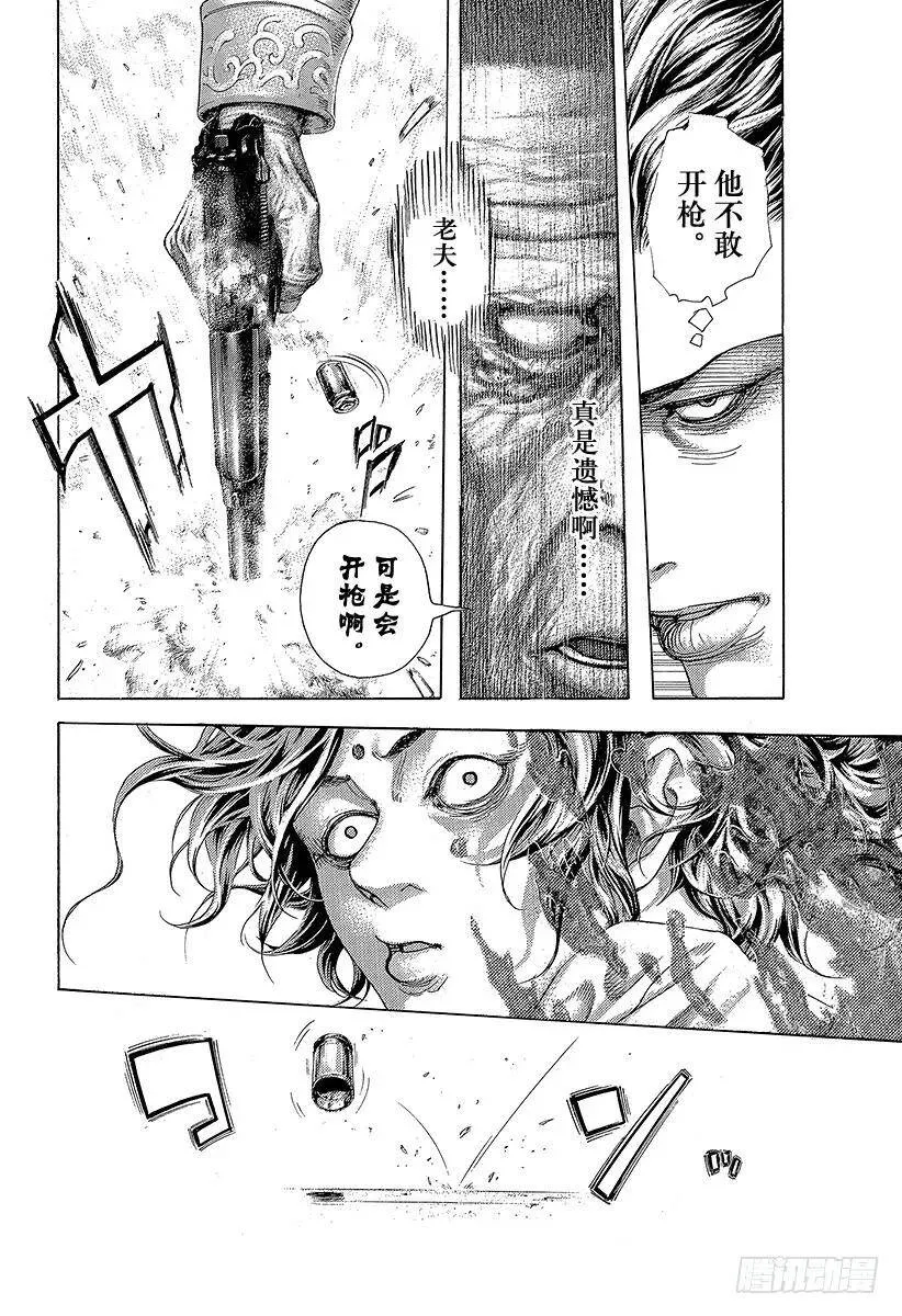第447话 肉的记忆 第9页