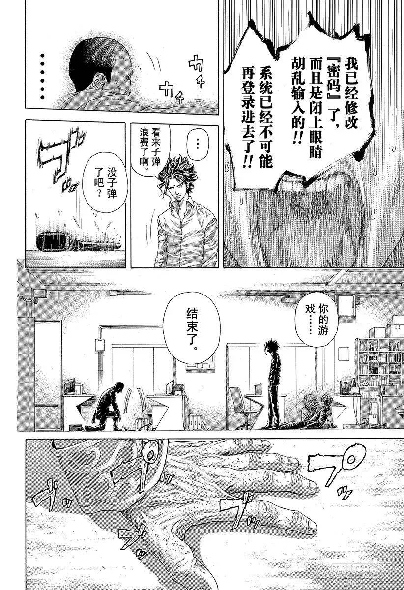 第447话 肉的记忆 第11页