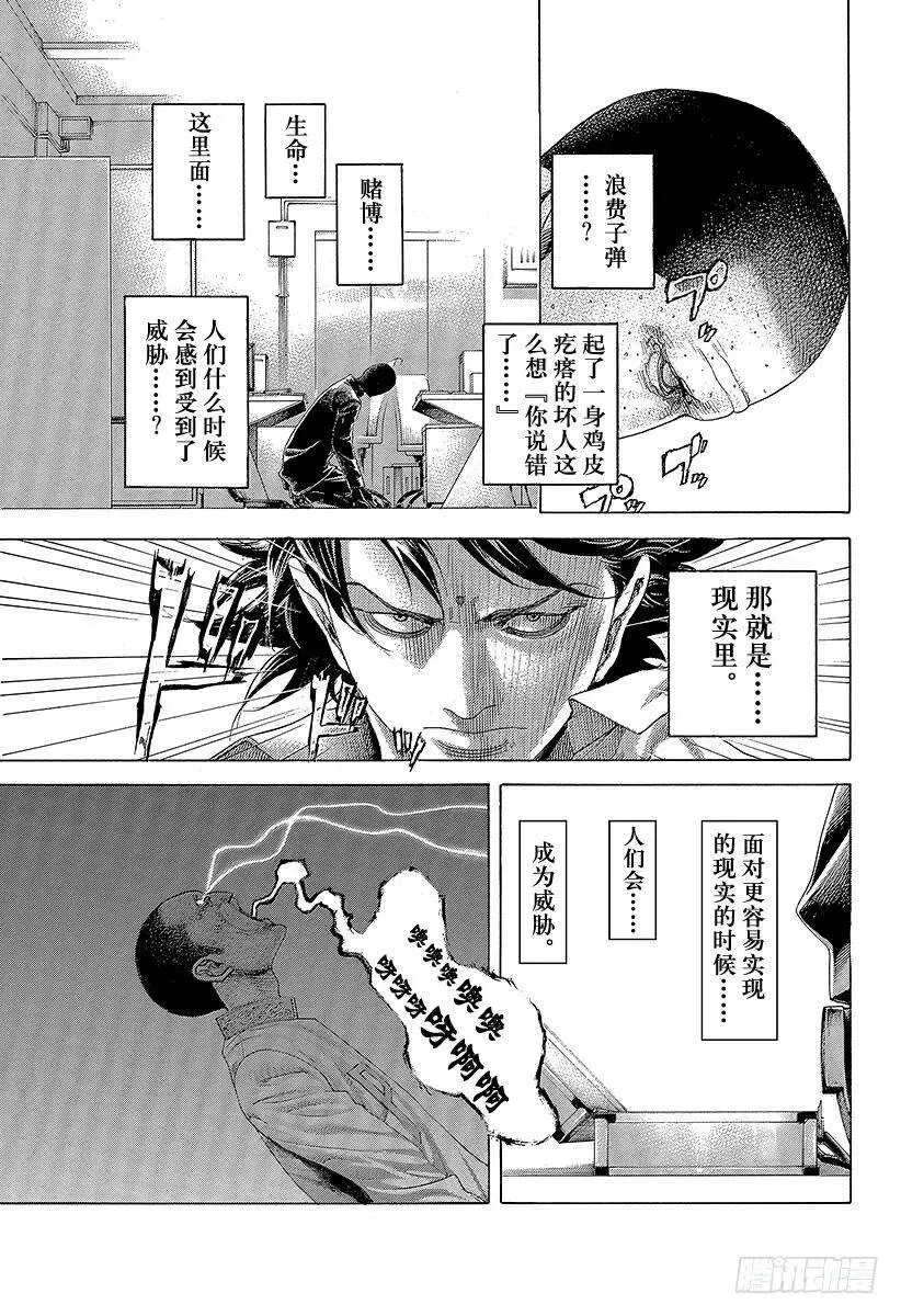 第447话 肉的记忆 第12页