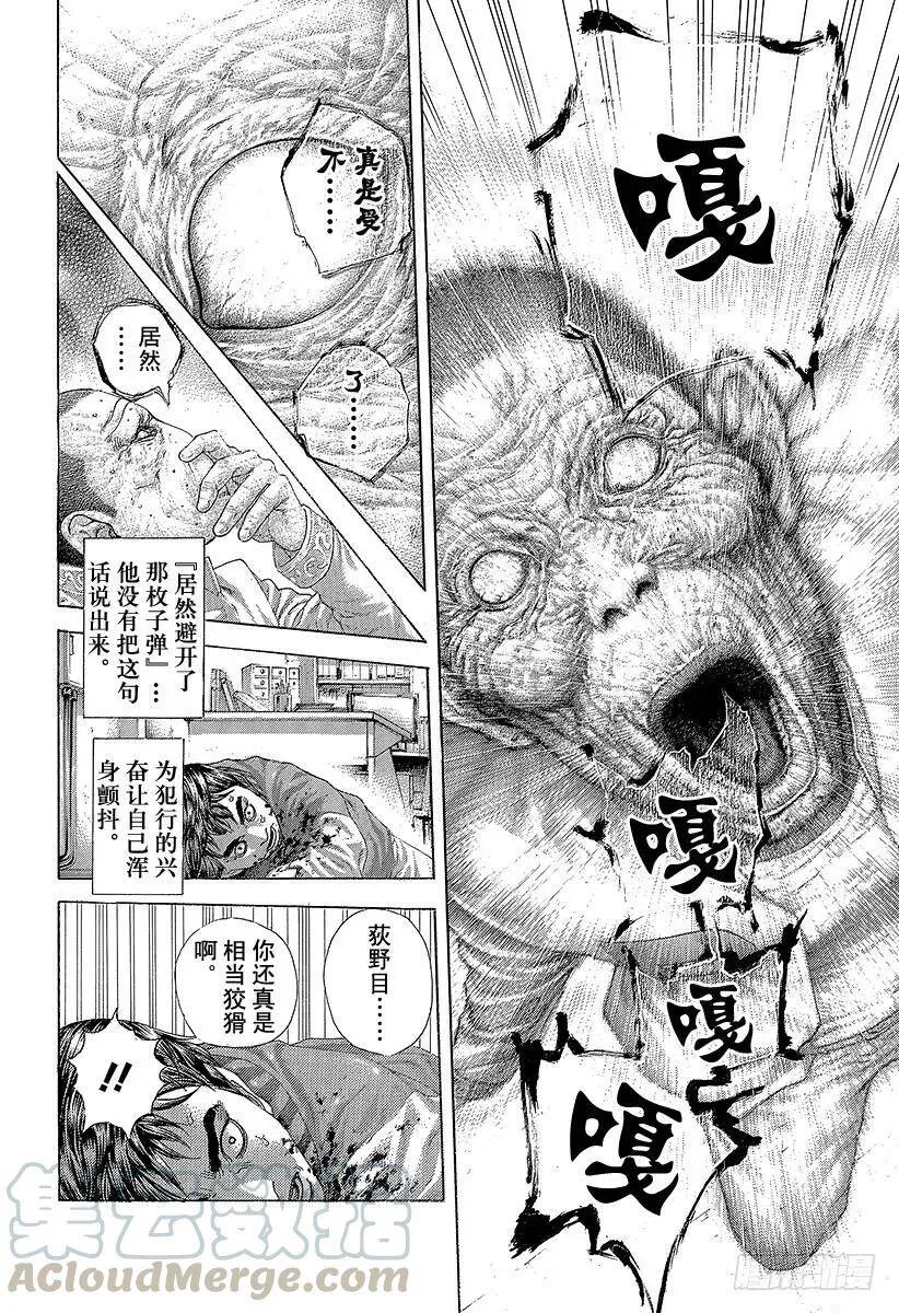 第447话 肉的记忆 第13页