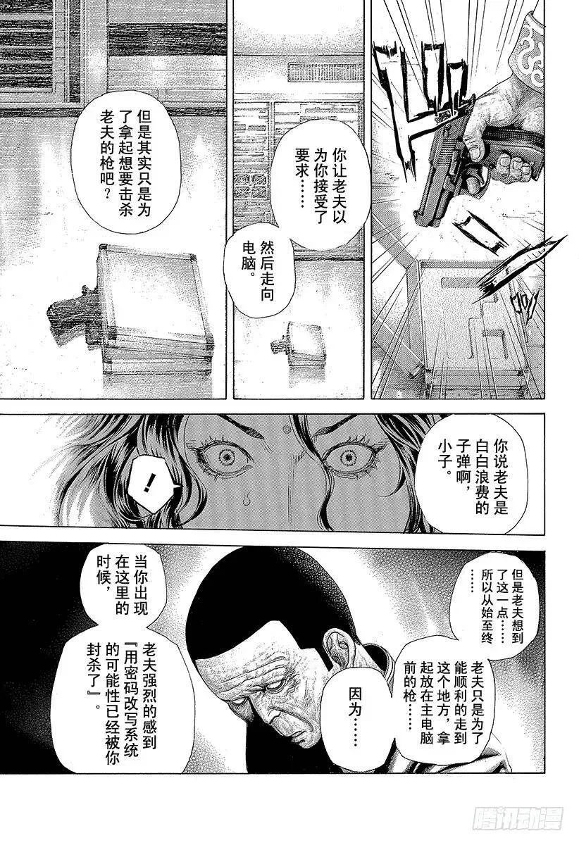 第447话 肉的记忆 第14页
