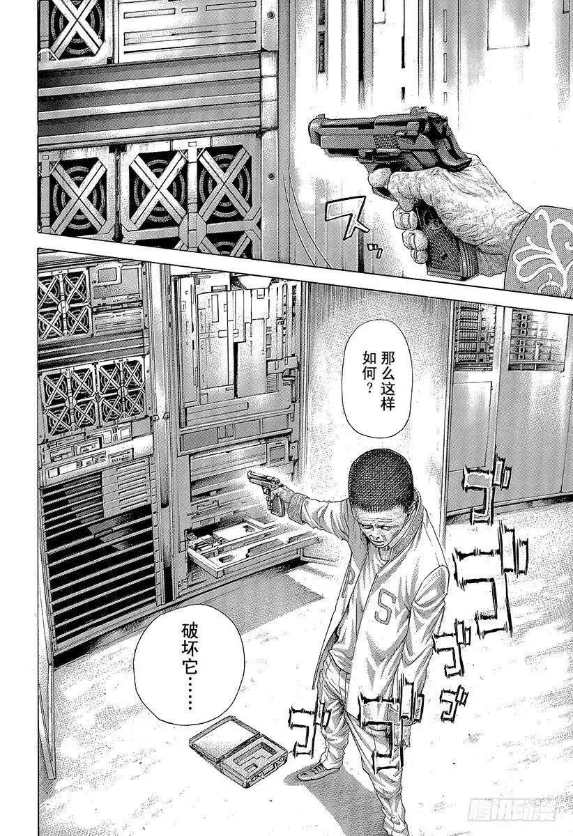 第447话 肉的记忆 第15页