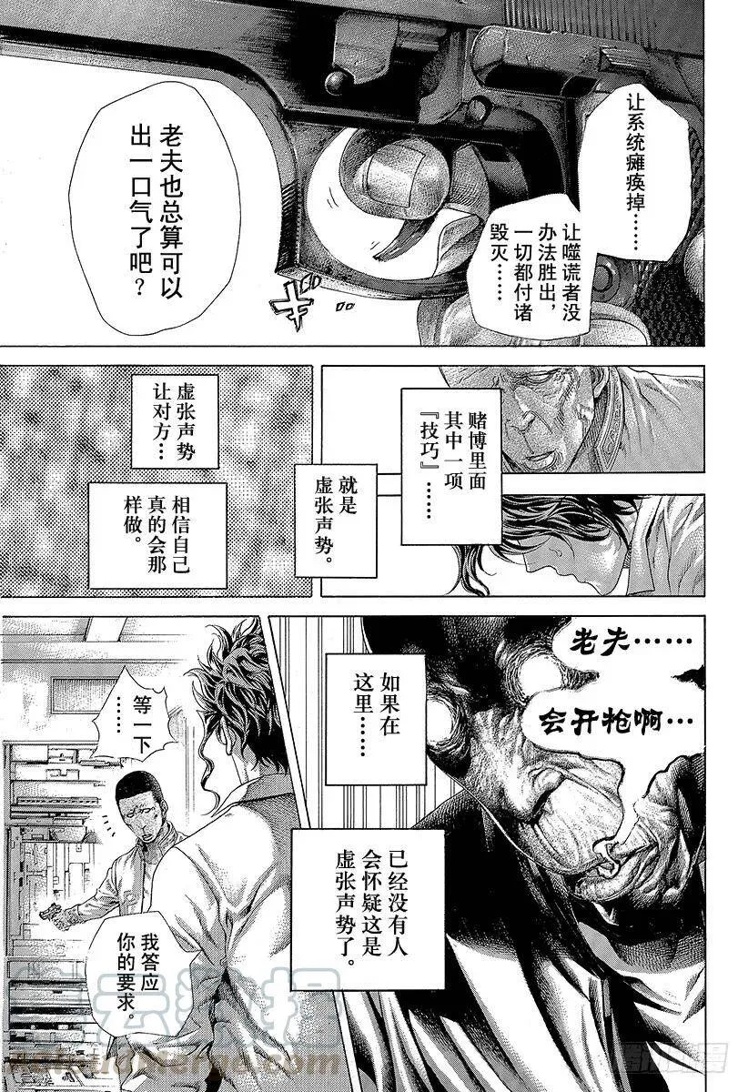 第447话 肉的记忆 第16页
