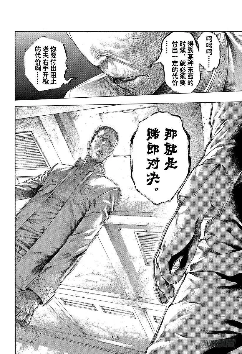 第447话 肉的记忆 第17页