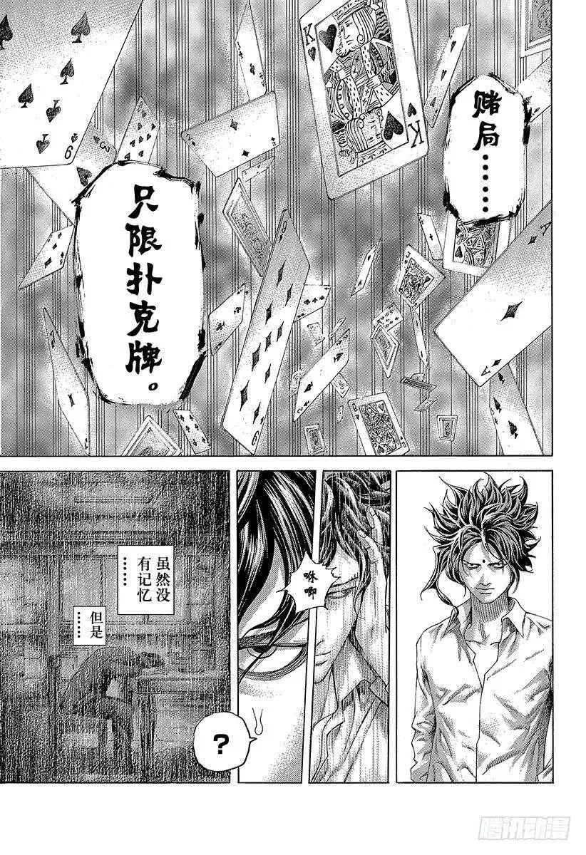 第447话 肉的记忆 第18页