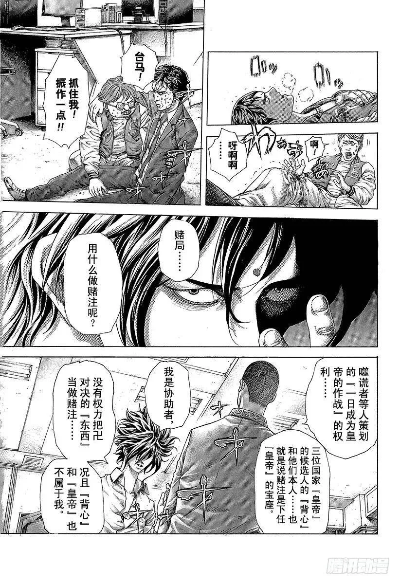第448话 Air Poker 第3页