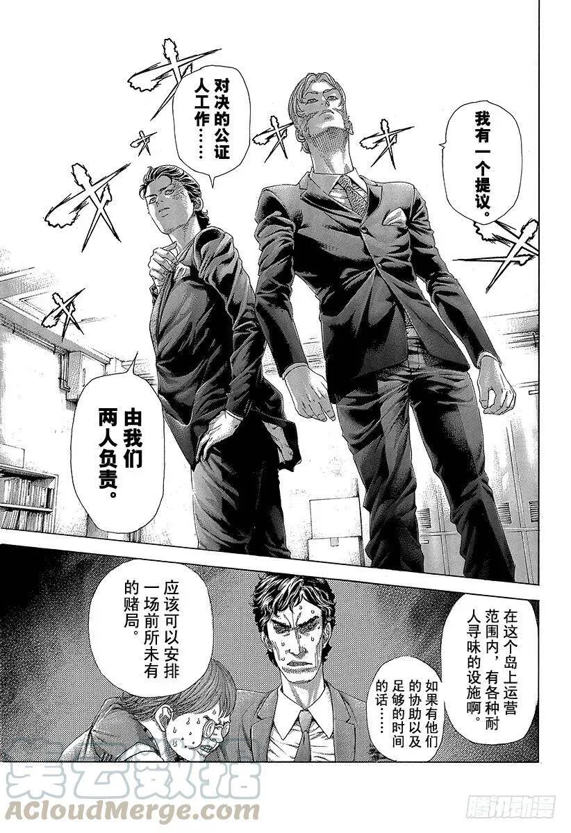 第448话 Air Poker 第7页