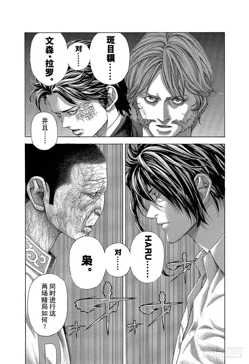 第448话 Air Poker 第8页