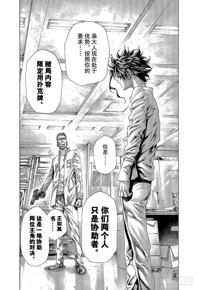 第448话 Air Poker 第9页