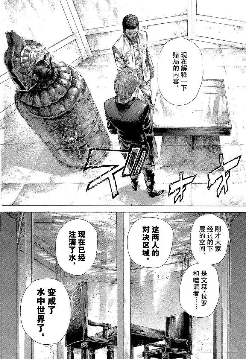 第448话 Air Poker 第11页