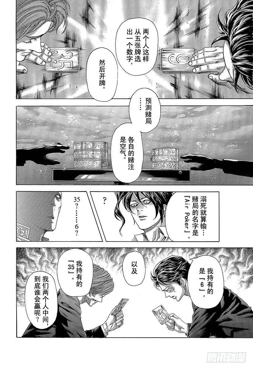 第448话 Air Poker 第12页