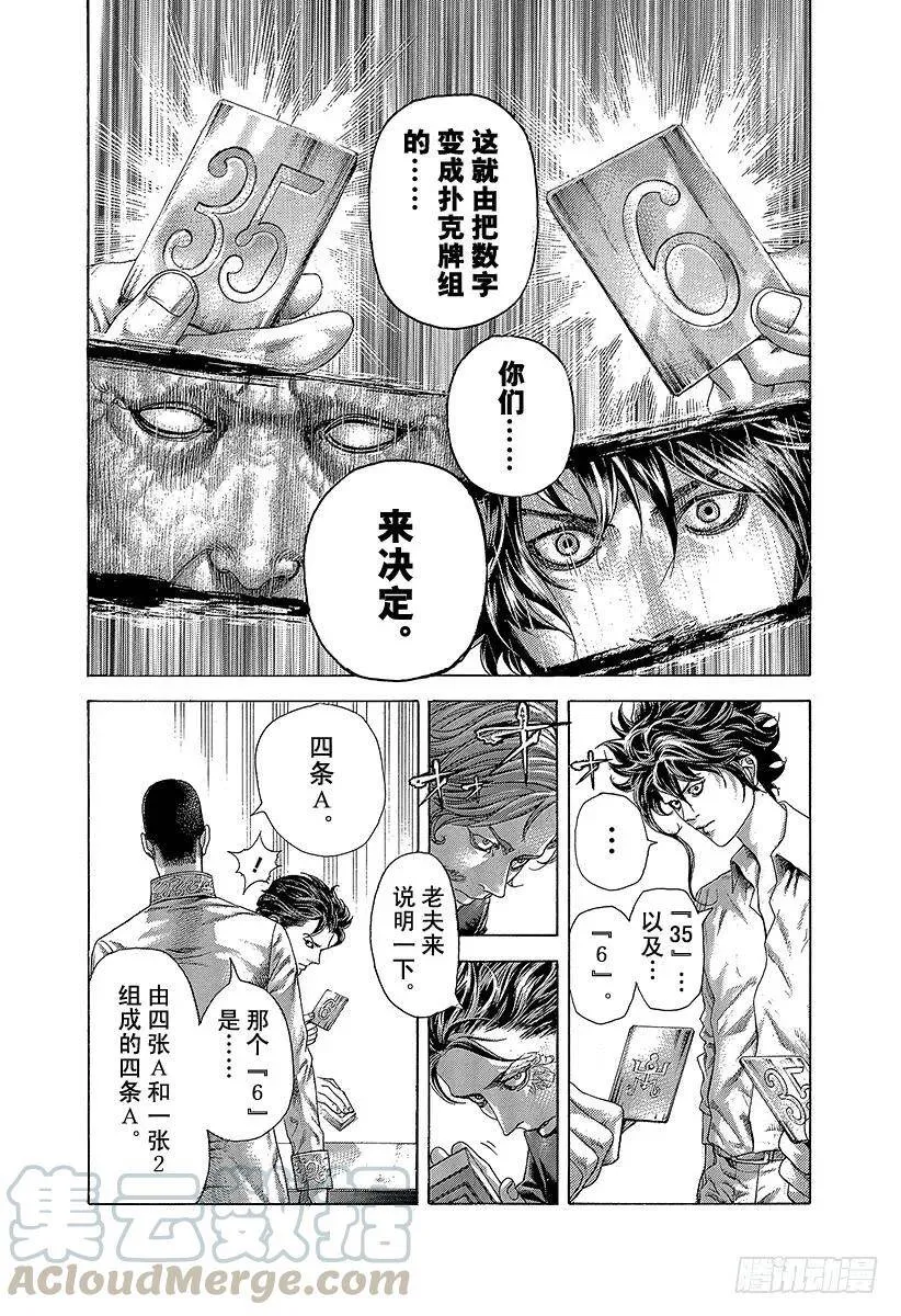 第448话 Air Poker 第13页