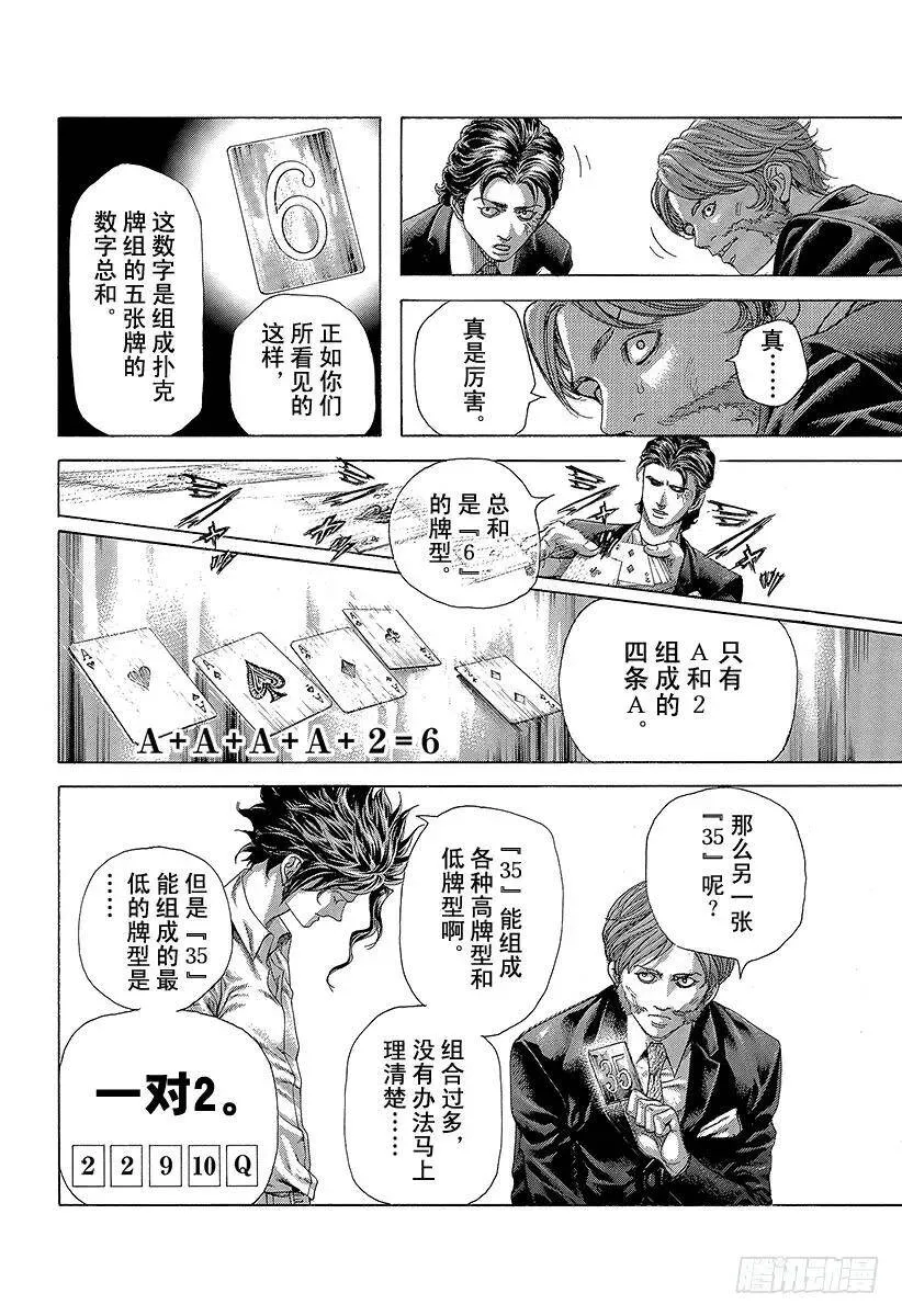 第448话 Air Poker 第14页