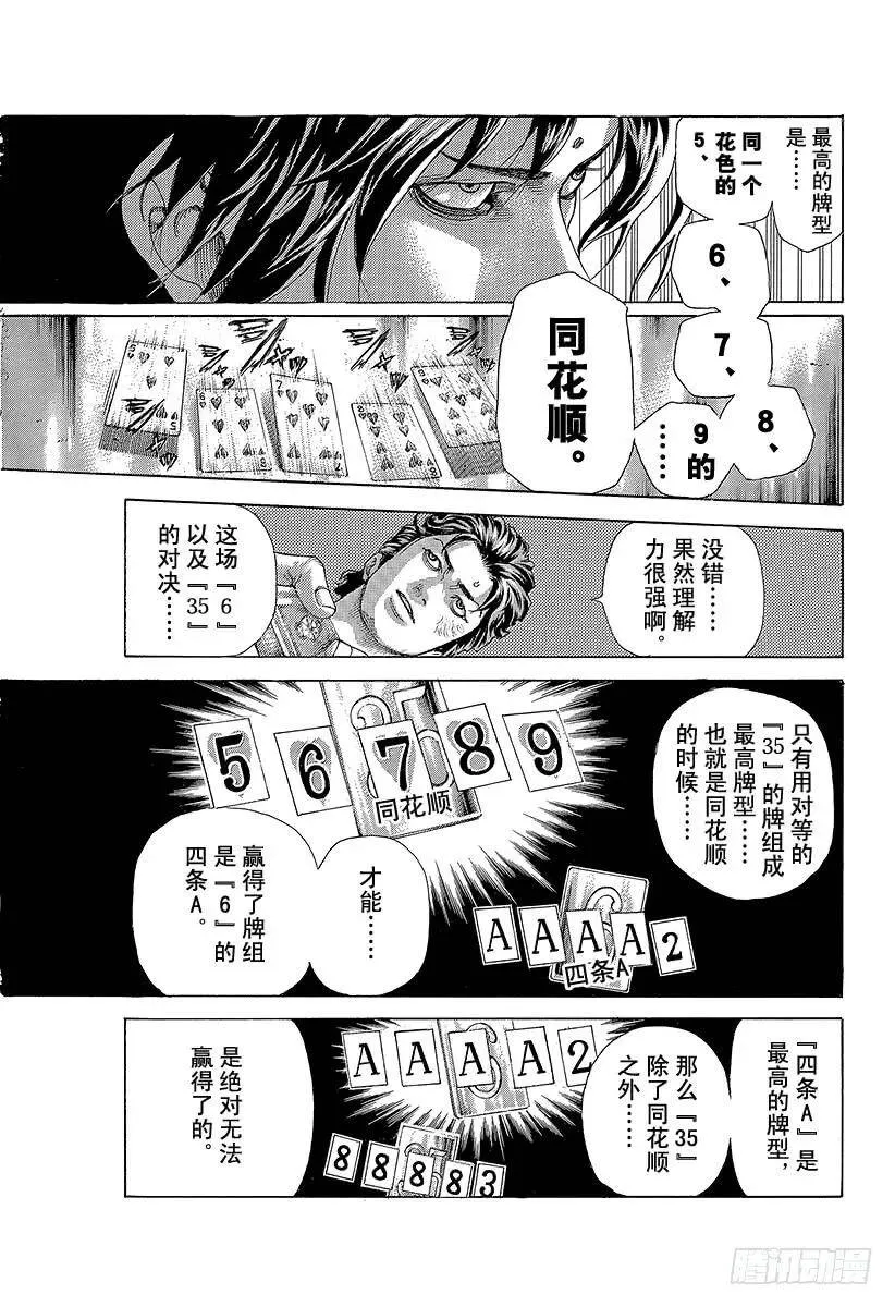 第448话 Air Poker 第15页