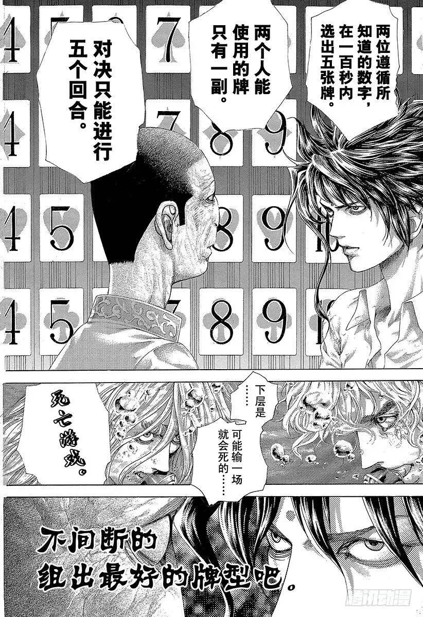 第448话 Air Poker 第17页