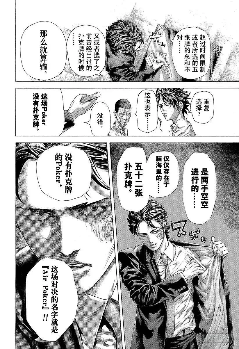第448话 Air Poker 第18页