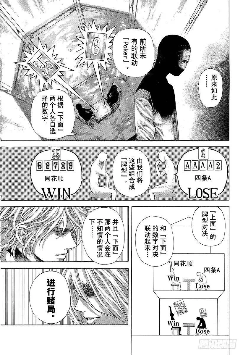 第449话 娼妇的痛楚 第3页