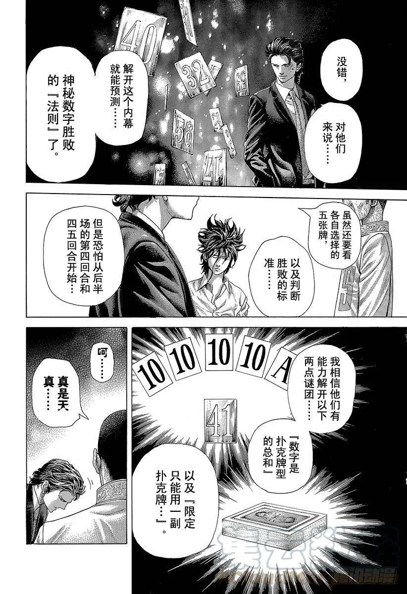 第449话 娼妇的痛楚 第4页