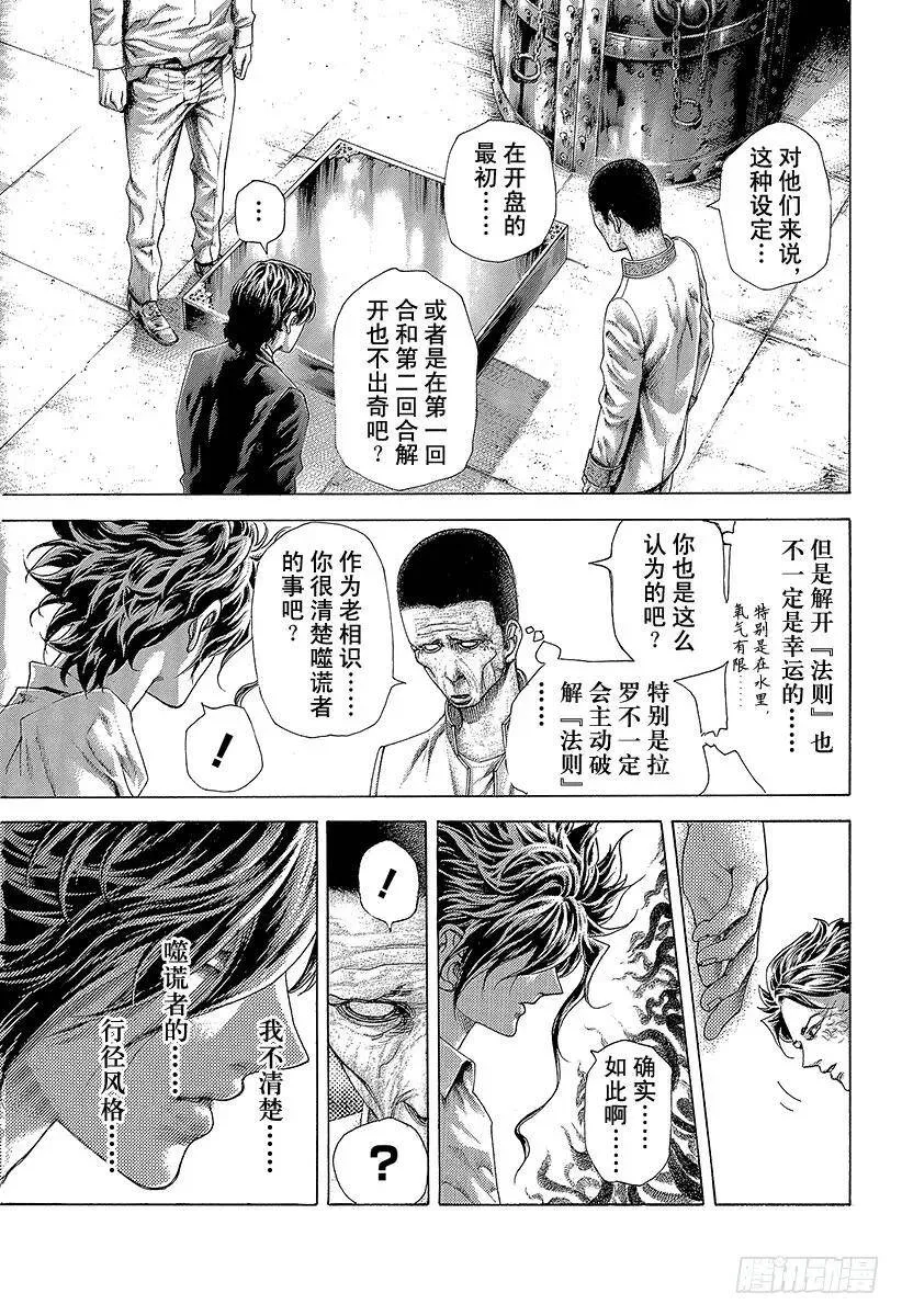 第449话 娼妇的痛楚 第5页