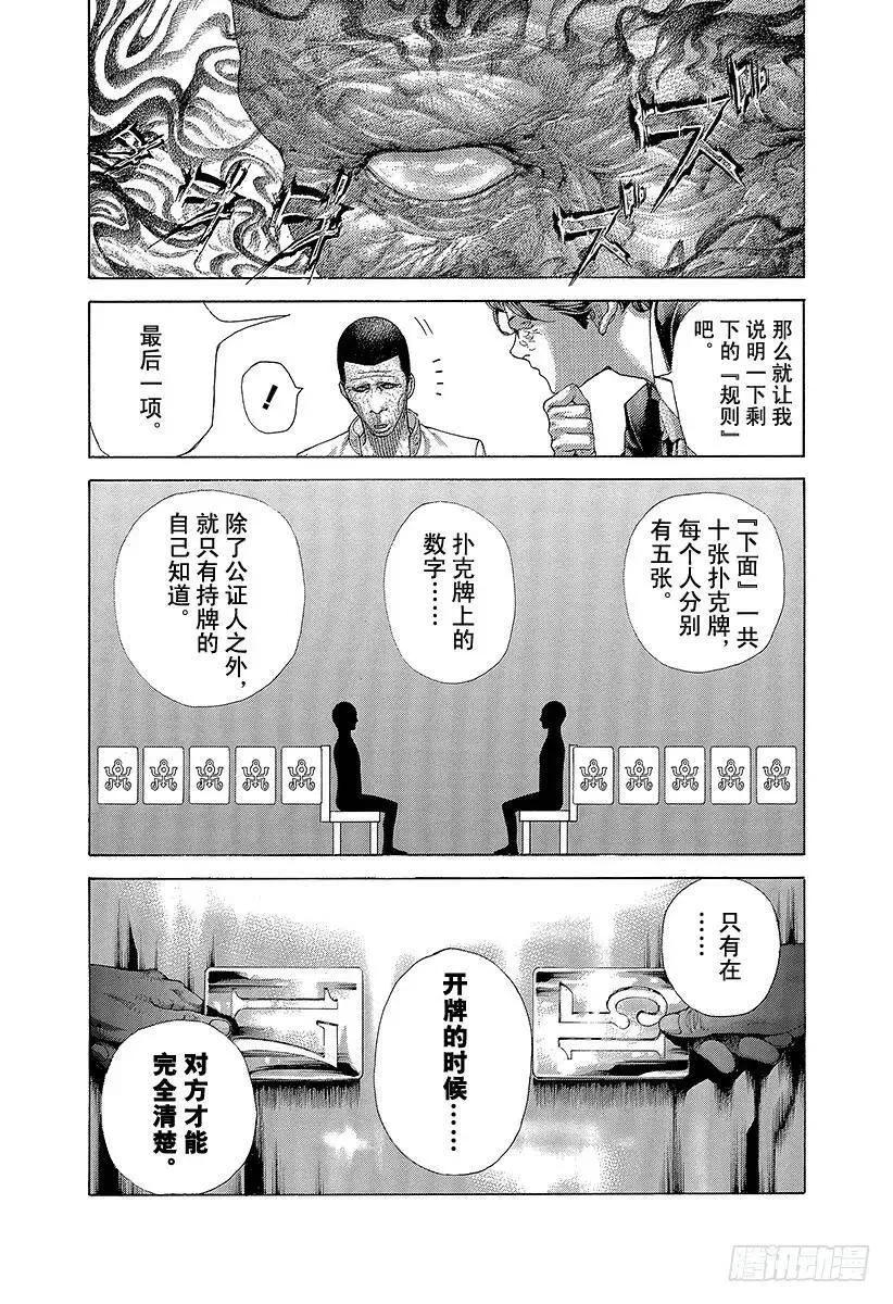 第449话 娼妇的痛楚 第6页
