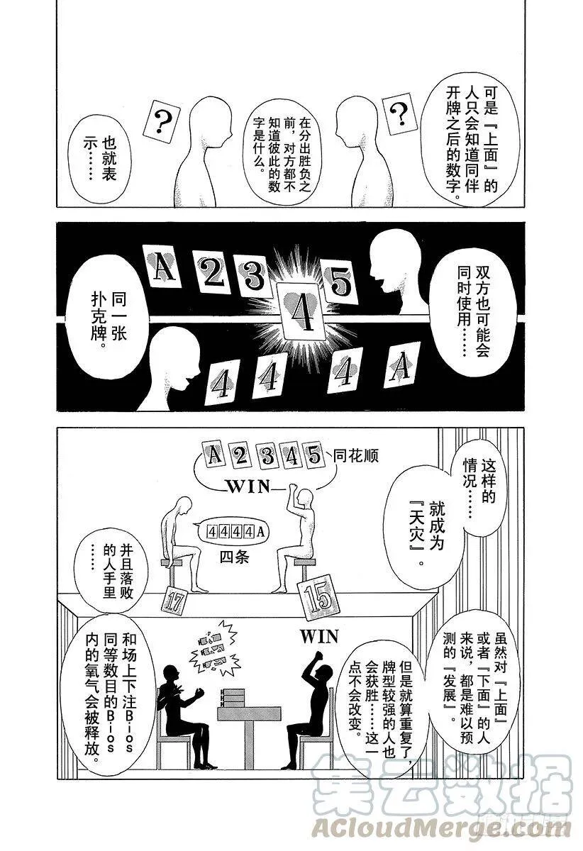第449话 娼妇的痛楚 第7页