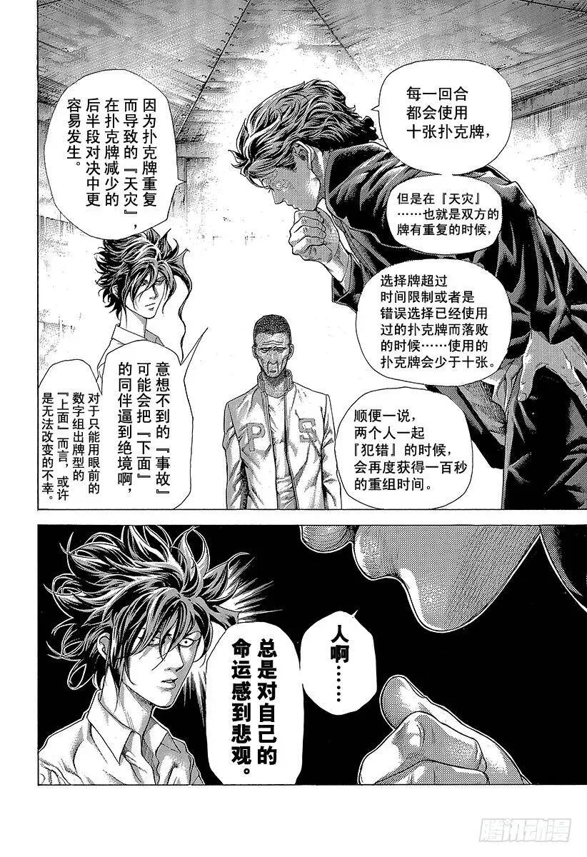 第449话 娼妇的痛楚 第8页