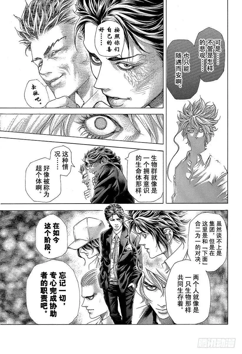 第449话 娼妇的痛楚 第9页