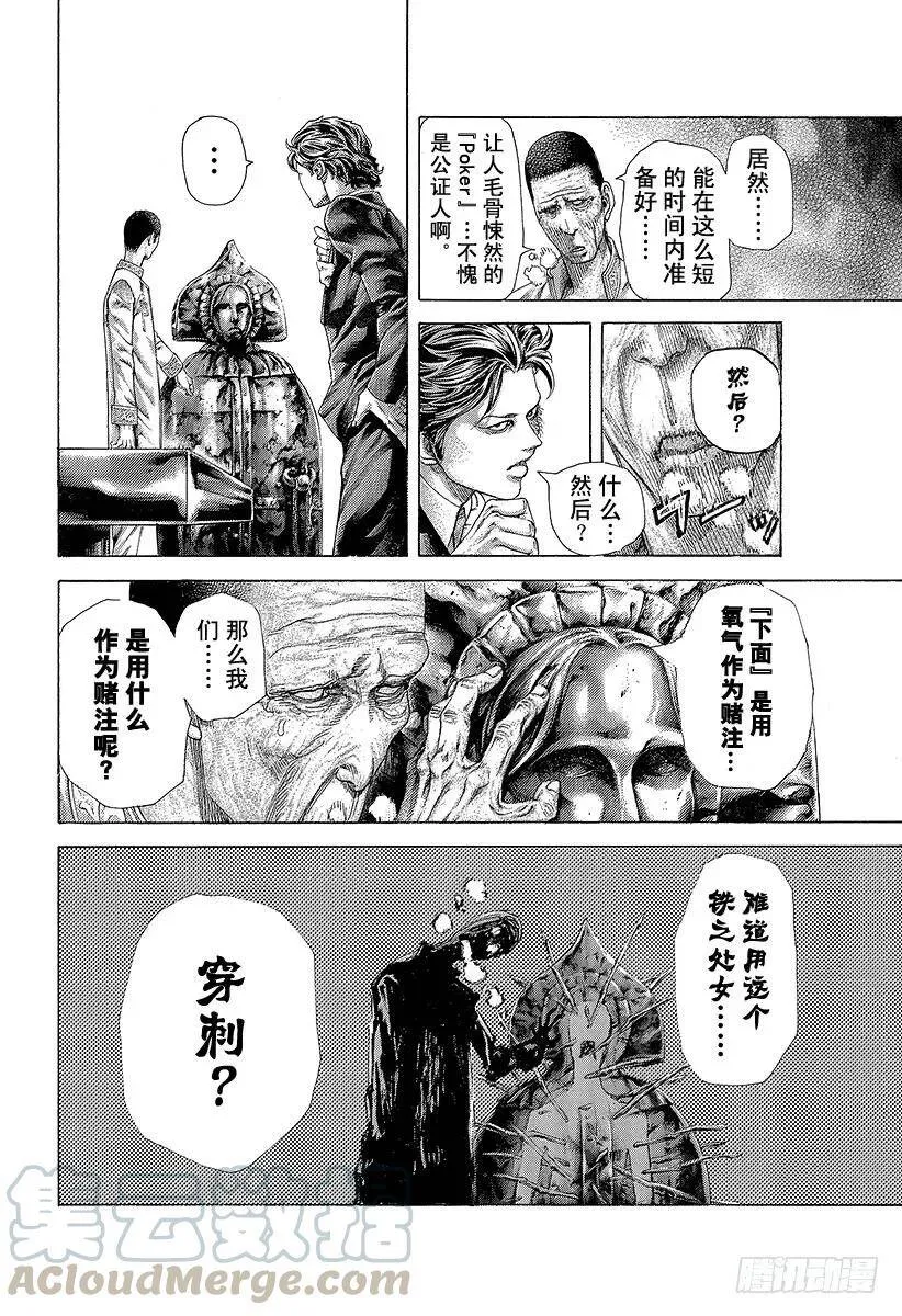 第449话 娼妇的痛楚 第10页