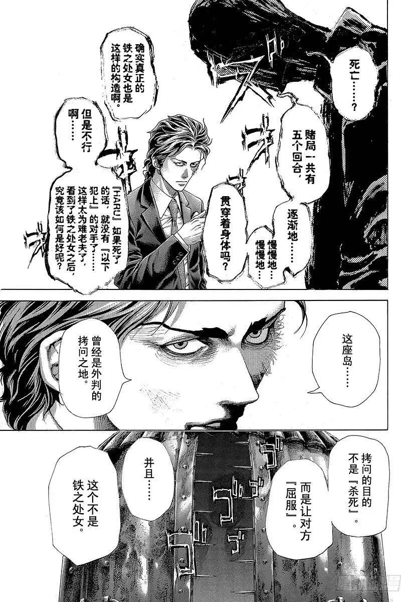 第449话 娼妇的痛楚 第11页