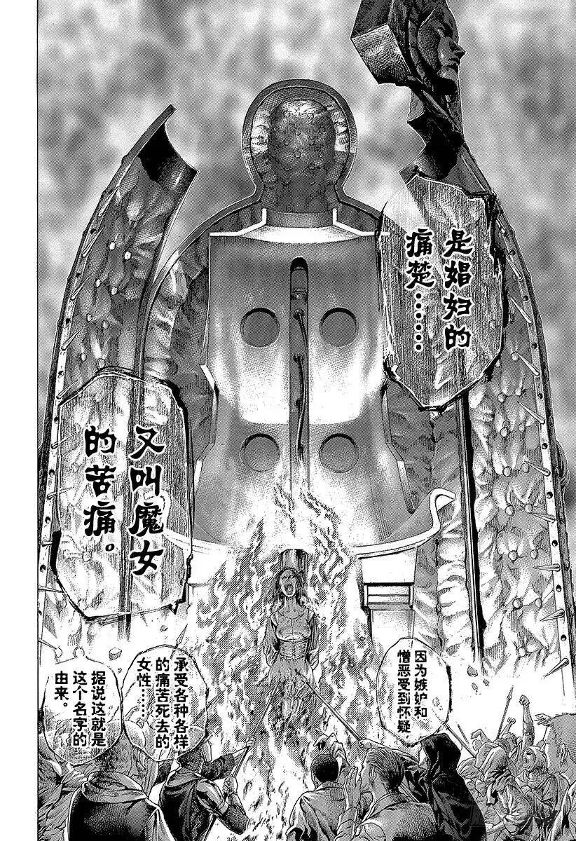 第449话 娼妇的痛楚 第12页
