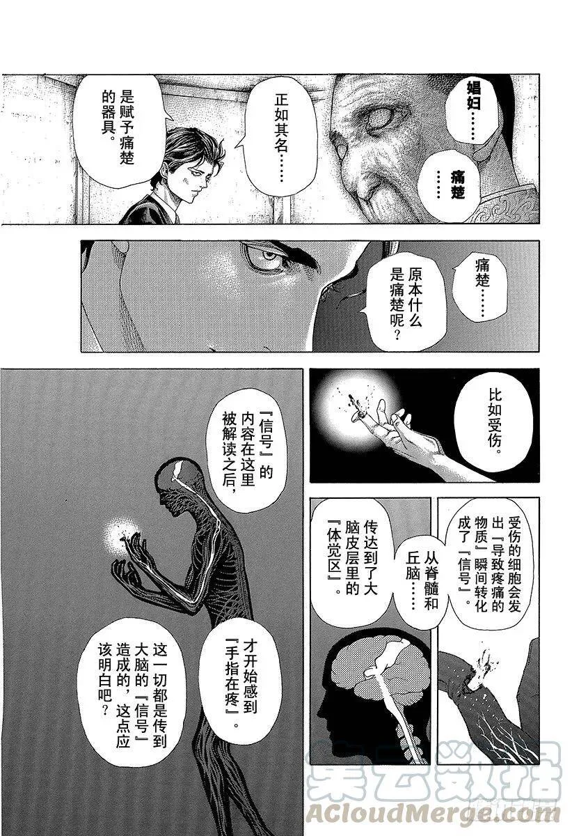 第449话 娼妇的痛楚 第13页