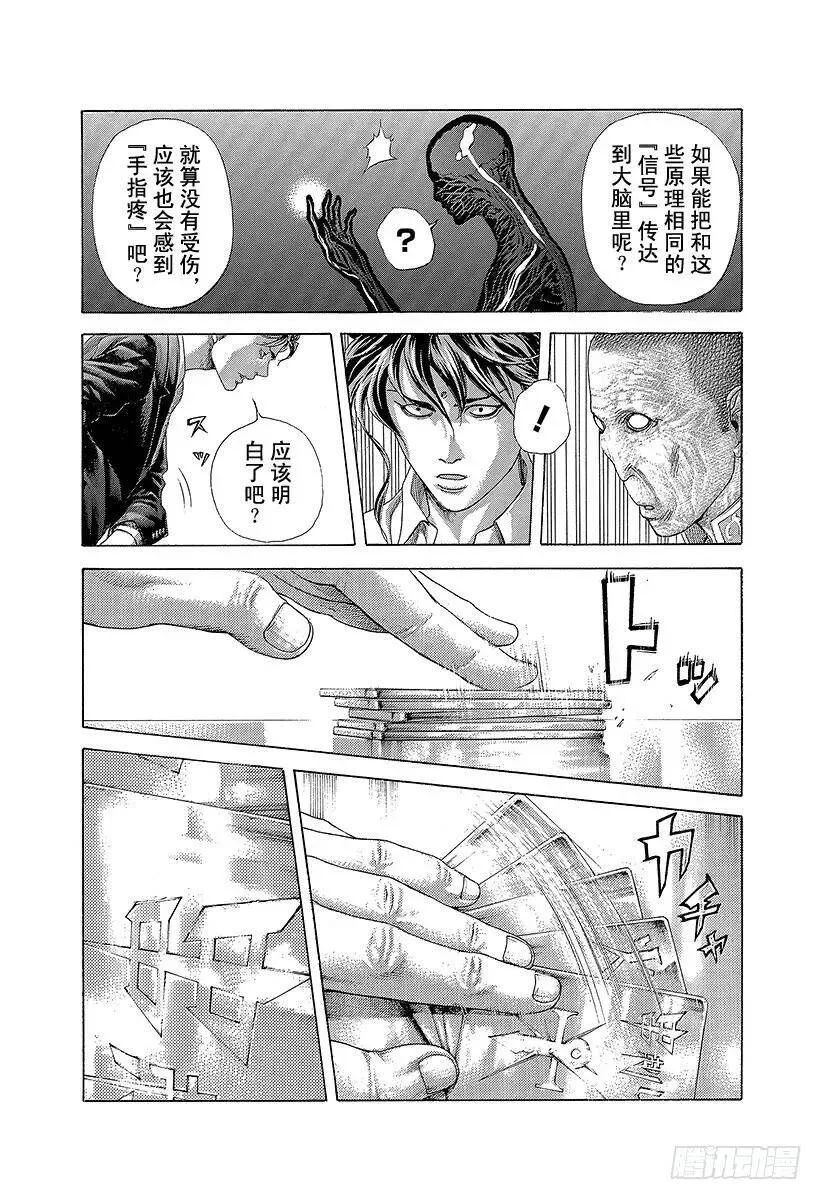 第449话 娼妇的痛楚 第14页