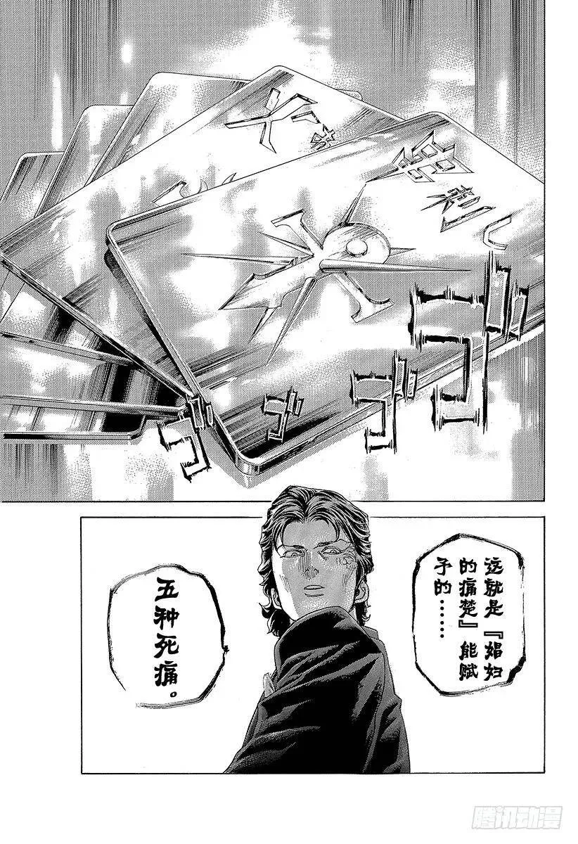 第449话 娼妇的痛楚 第15页